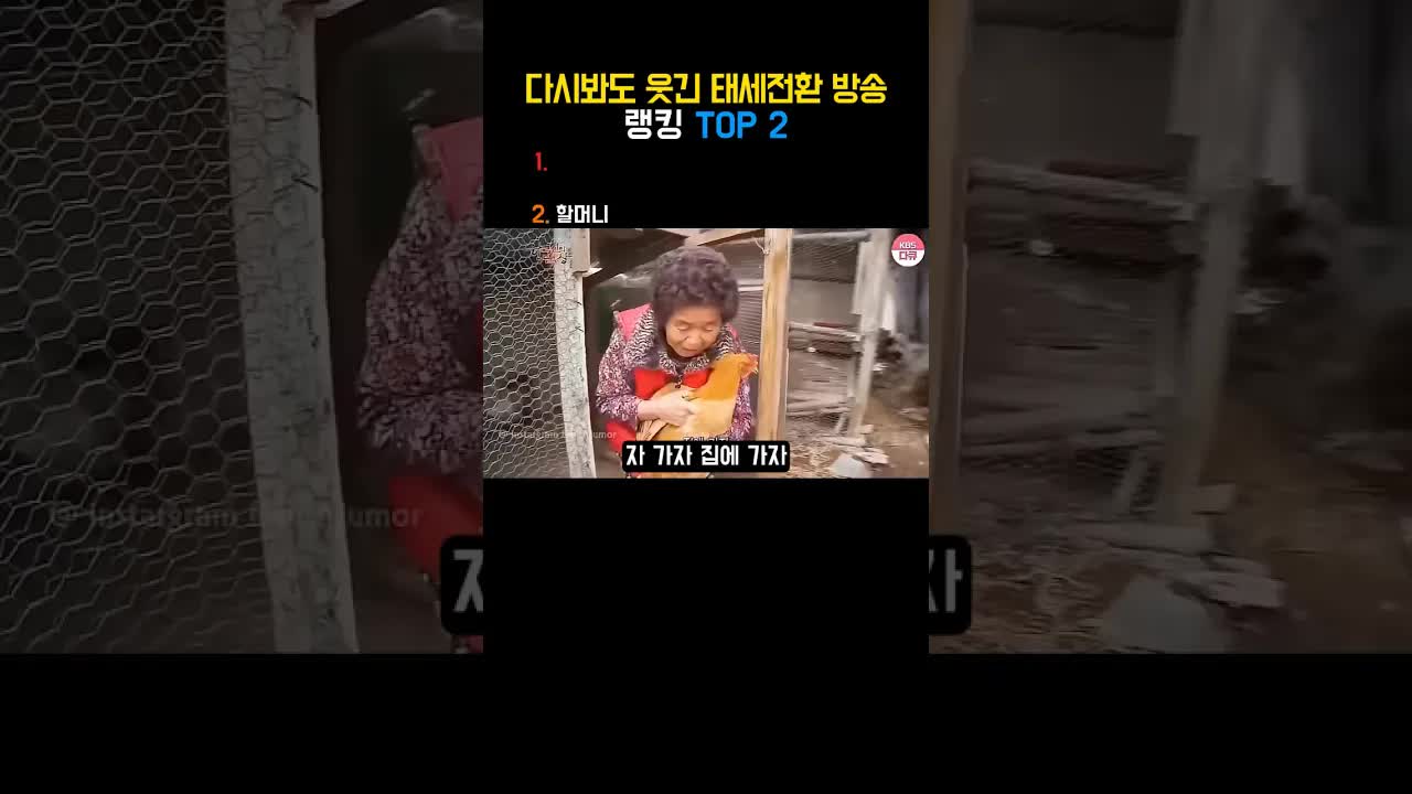 웃긴 태세전환 방송 랭킹 TOP 2