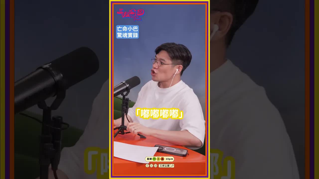 討論亡命小巴與香港交通文化