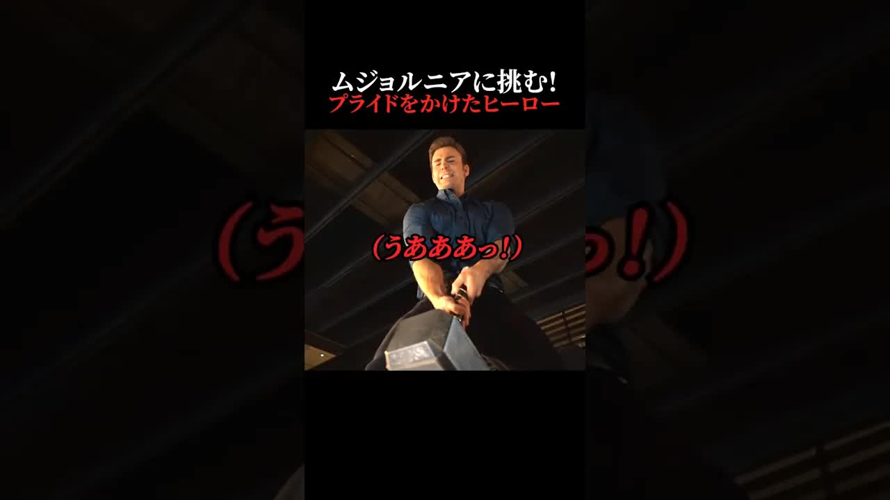 アベンジャーズがムジョルニアを持ち上げる挑戦