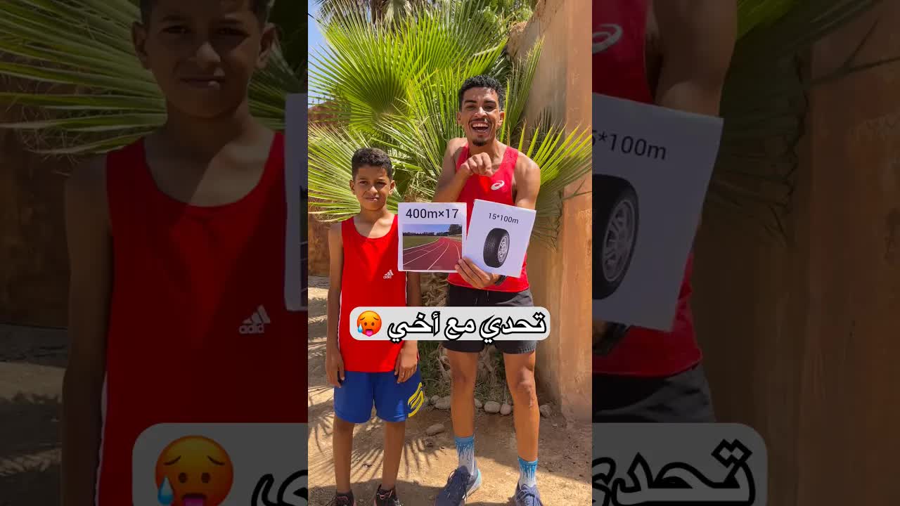 تحدي الجري مع أخي