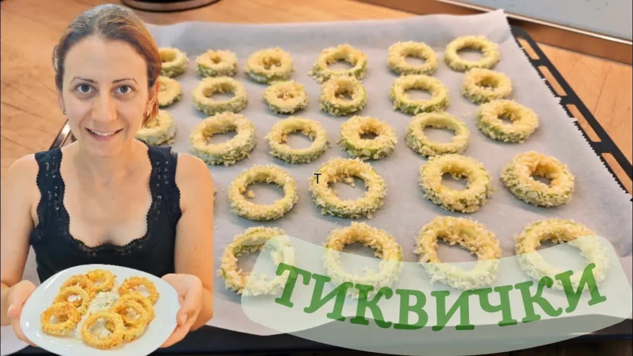 Хрупкави панирани тиквички на фурна със сос