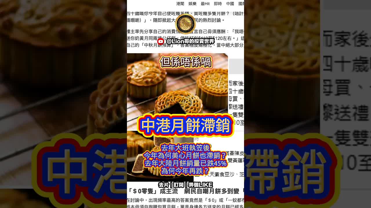 中港月餅滯銷原因分析