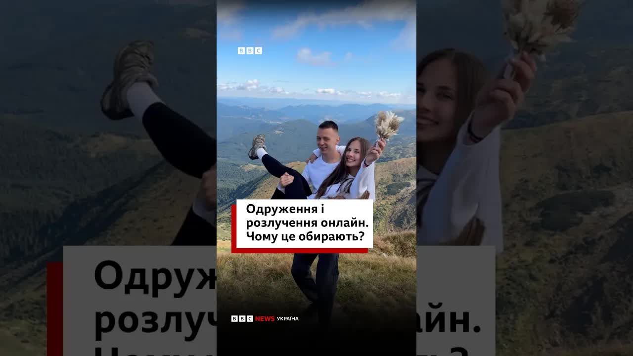Онлайн весілля та розлучення в Україні через Дію