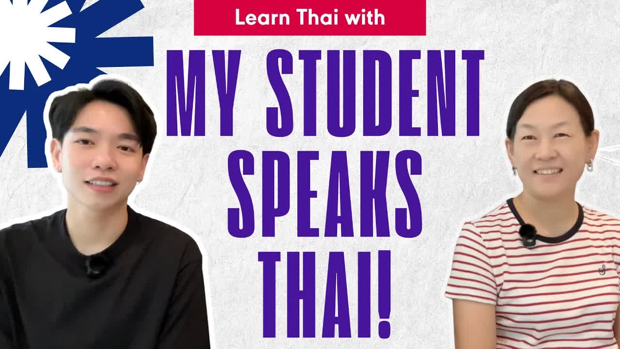 แรงบันดาลใจการเรียนภาษาไทยของนักเรียนต่างชาติ