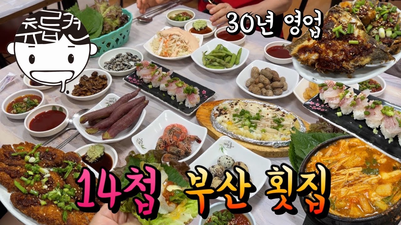 부산 영도 시장 노포 횟집 먹방 후기