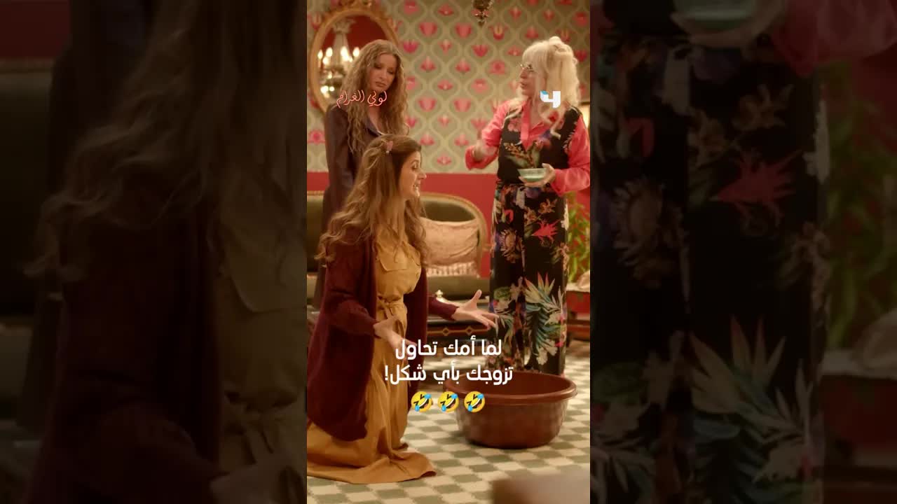لما أمك تحاول تفك نحسك بالزواج