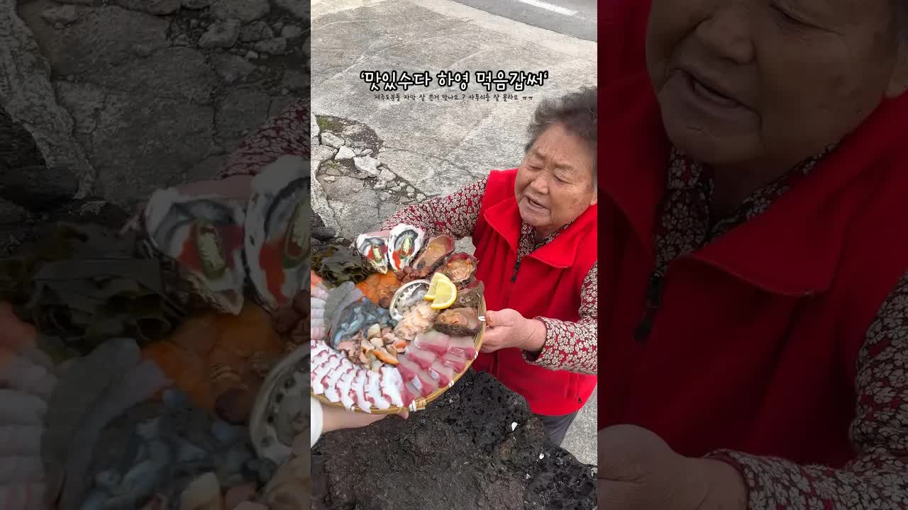 해녀 할머니가 직접 잡아주는 제주 해산물