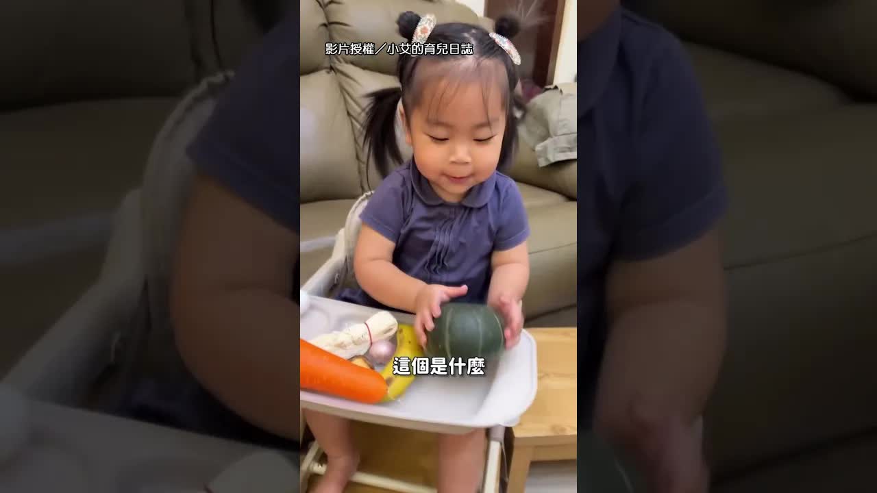 萌娃學客家話：認識蔬菜與物品