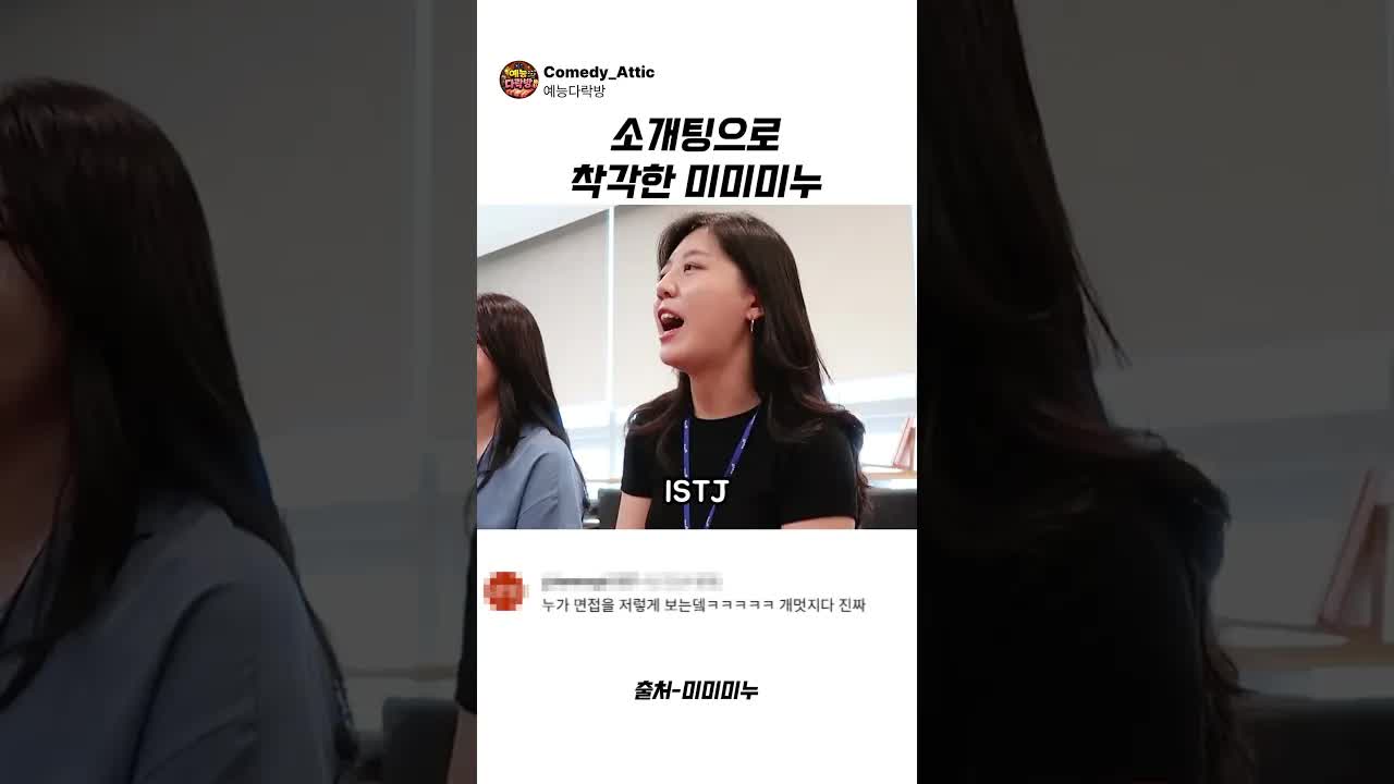 사수 소개팅에서 MBTI와 혈액형 이야기