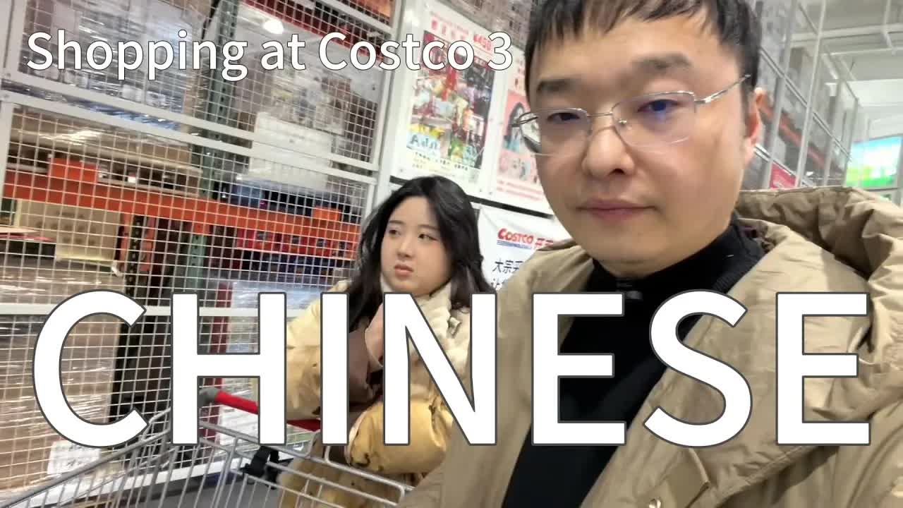 逛超市学习中文：衣服家电和零食词汇