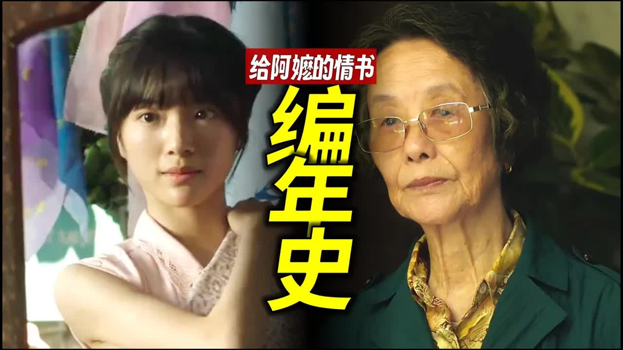 跨越40年的误会：给阿嬷的情书编年史