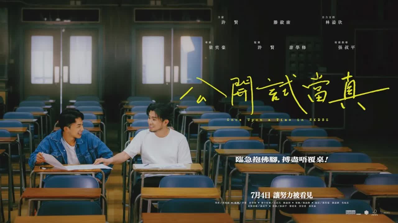 公開試當真：香港考生備戰心路歷程