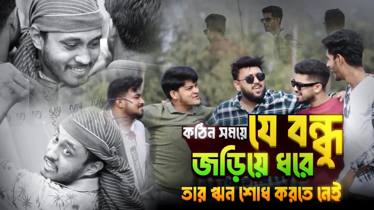 সাত বছর পর বন্ধুদের আবার দেখা