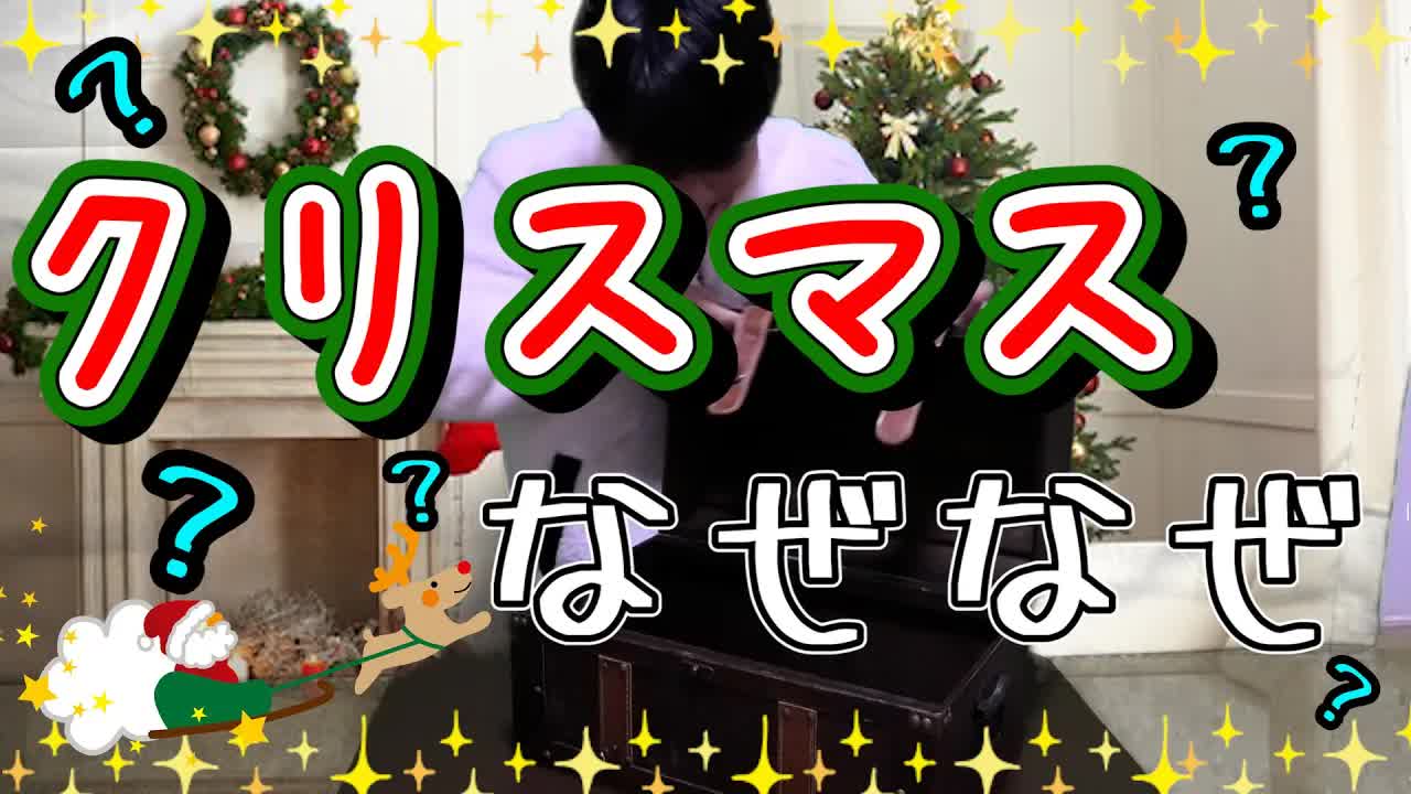 子どもたちのクリスマスなぜなぜ質問集
