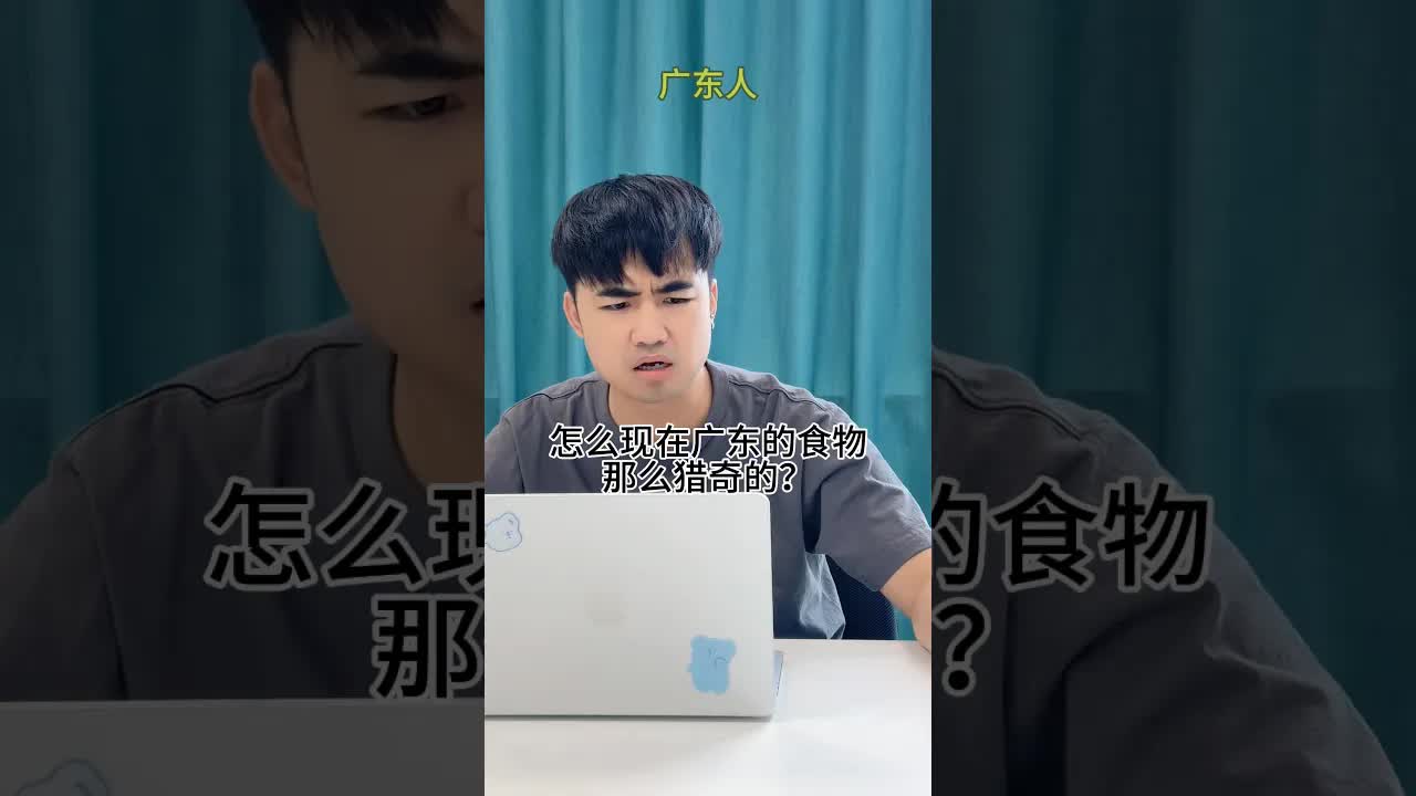 廣東食物口味有多獵奇？