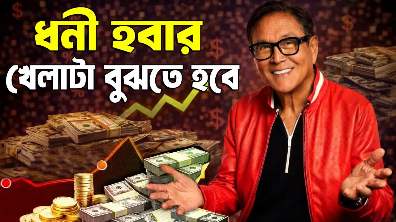 ধনী হওয়ার 7টি পাঠ 2026-এ