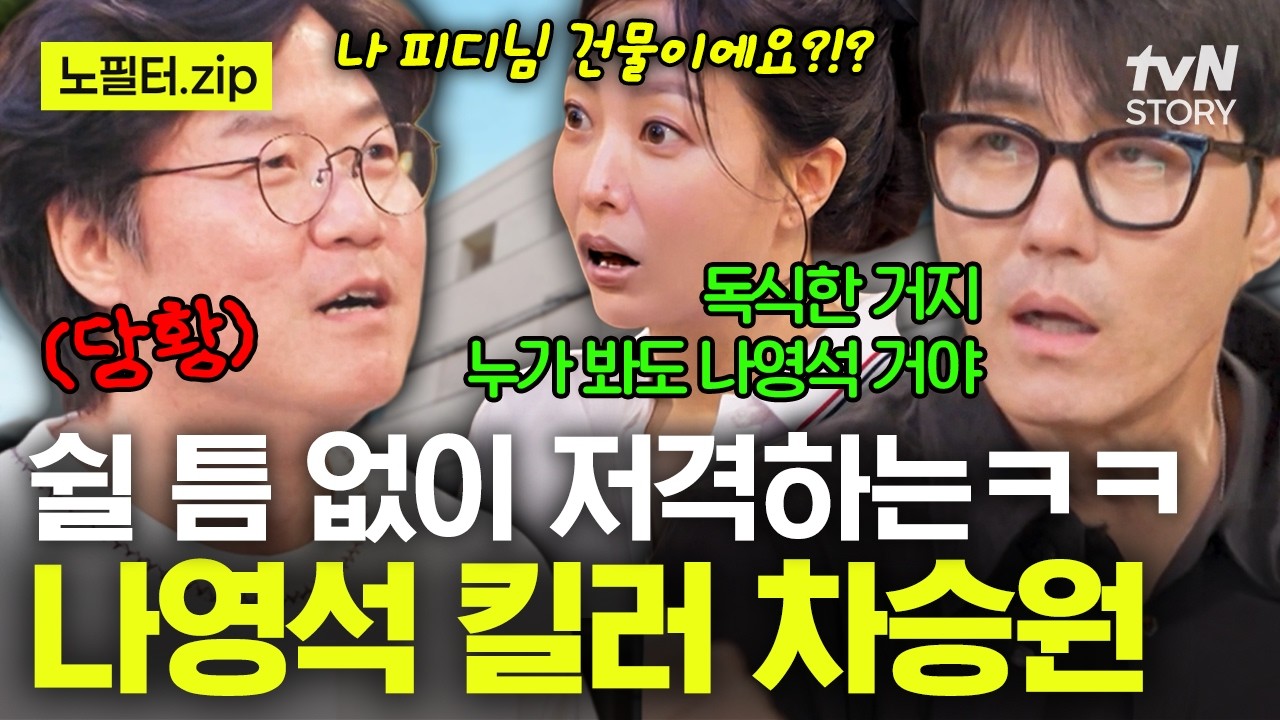 나PD와 차승원의 회식 이야기