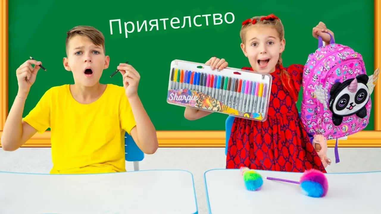 Ваня и Маня в училище: приятели и уроци