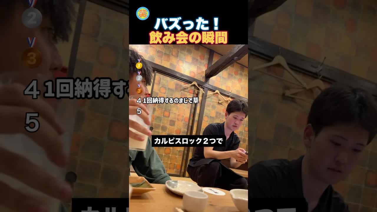酔っ払いの面白い飲み会の瞬間