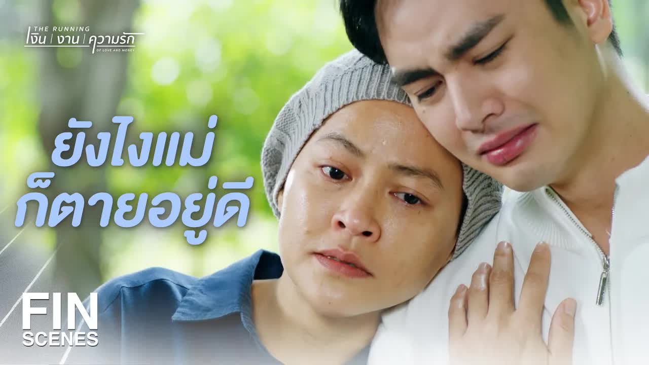 เมื่อต้องปล่อยคนที่รักไป: บทสนทนาเรื่องความสูญเสีย