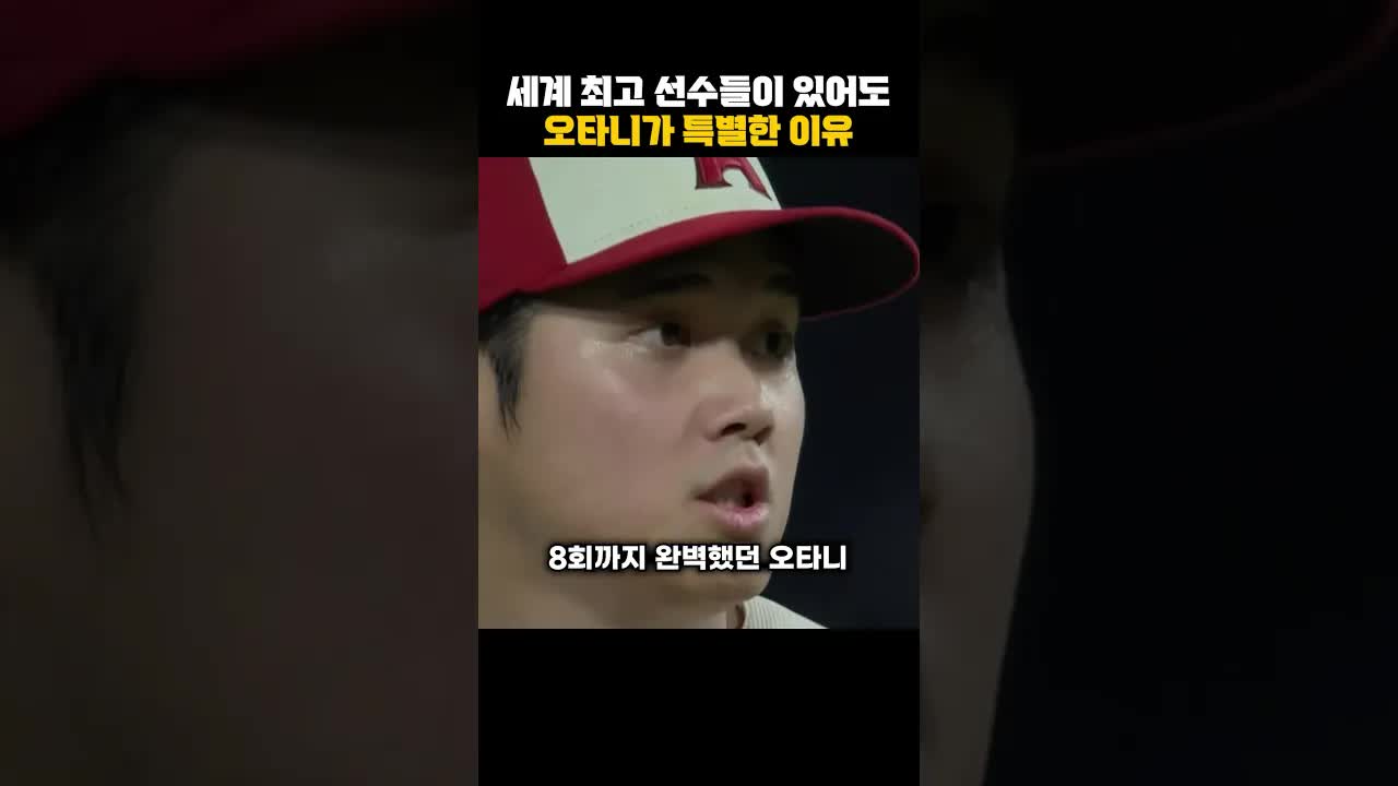 오타니를 존경하는 이유