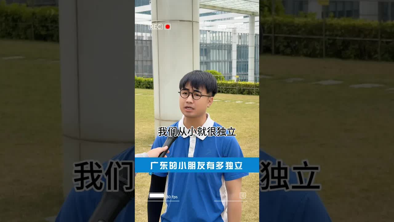廣東小朋友有多獨立？