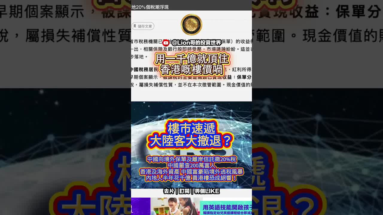 大陸客撤資與香港樓市觸底分析