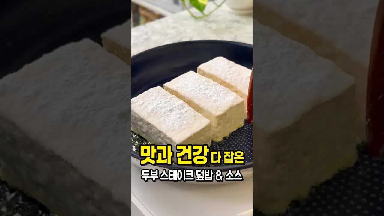 난리난 일본 두부덮밥 레시피