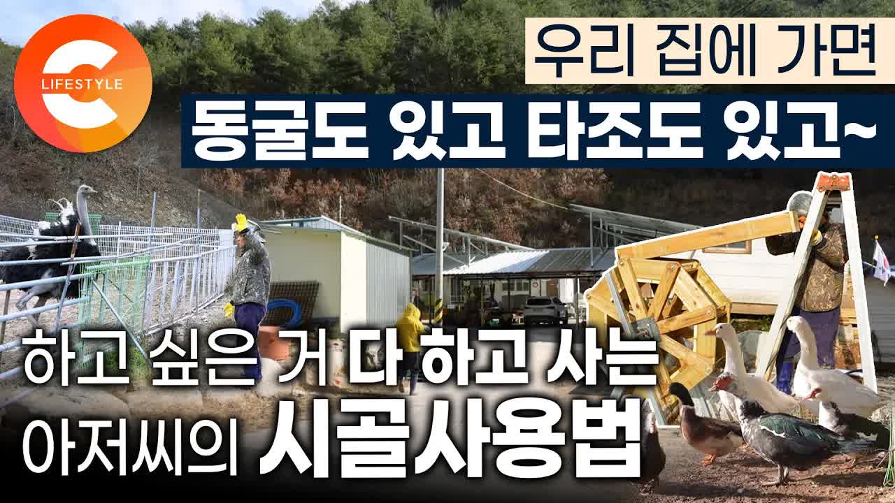 고향에서 꿈꾸는 시골살이와 갈치김치 담그기