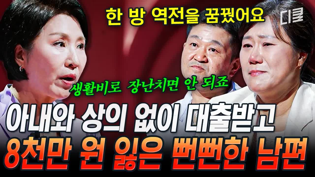 8천만 원 빚 낸 남편, 아내는 이혼 고민