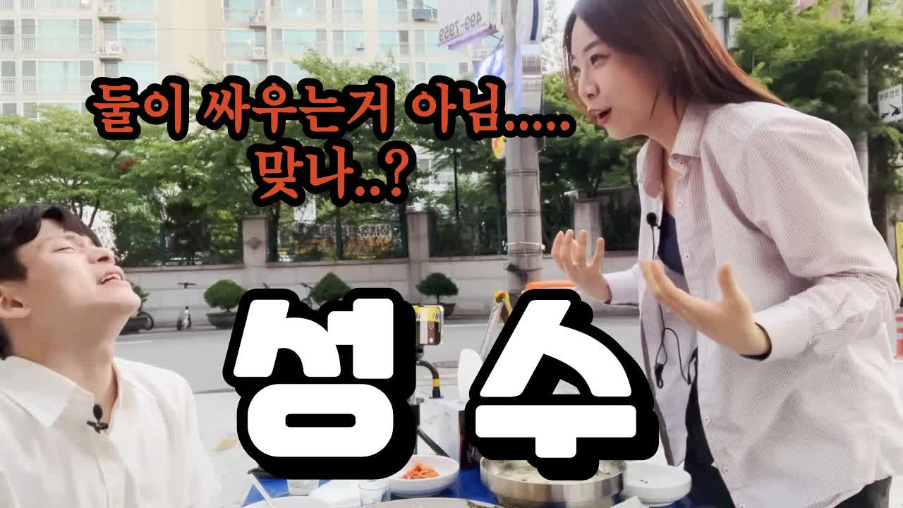 성수에서 친구와 함께 하는 술과 먹방 타임