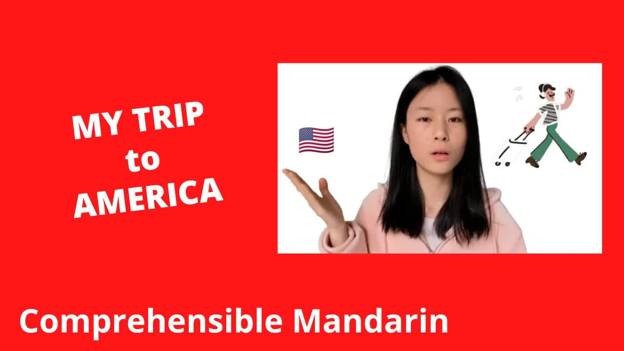 我的美国旅行经历