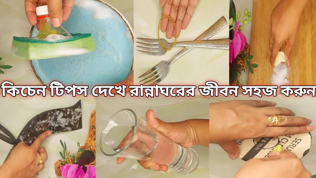 ৬টি কিচেন টিপস যা জীবন সহজ করবে