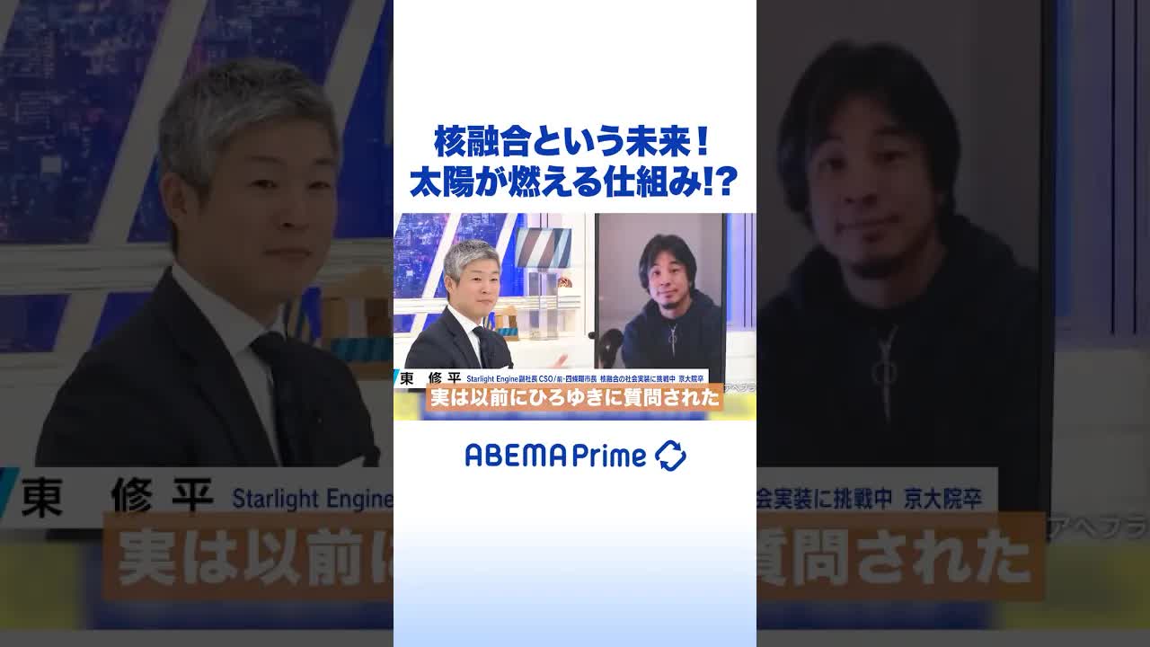 核融合の実用化と太陽の仕組み