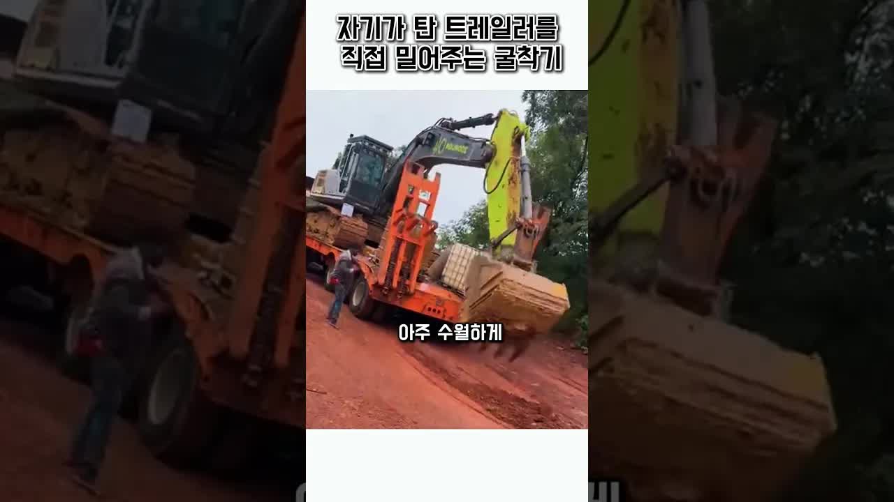 굴착기가 자기 트레일러를 밀어 올라가는 장면