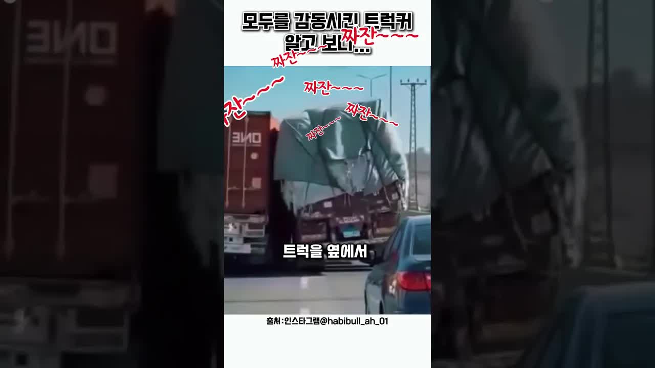 타이어 터진 트럭, 트레일러가 구조