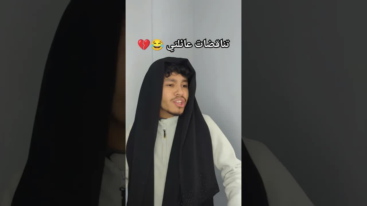 تناقضات عائلية بطريقة كوميدية