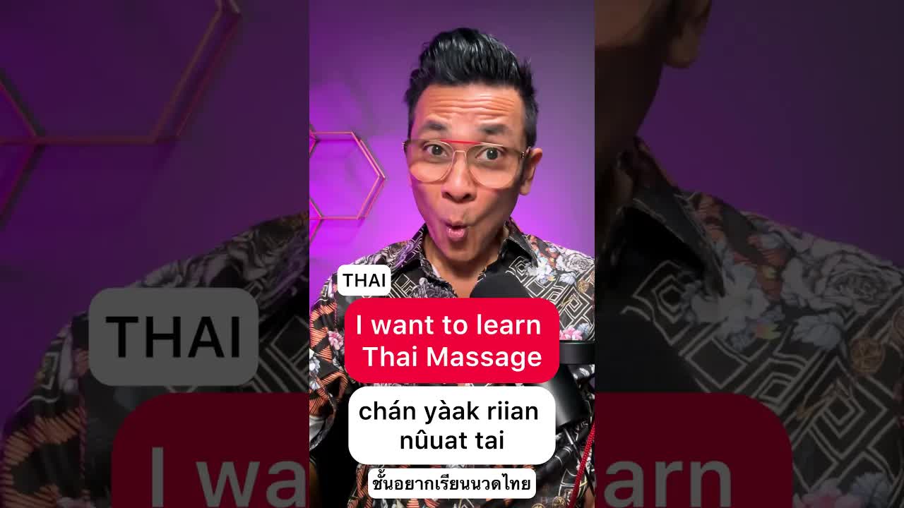 อยากเรียนภาษาไทยและนวดไทยต้องเริ่มยังไง