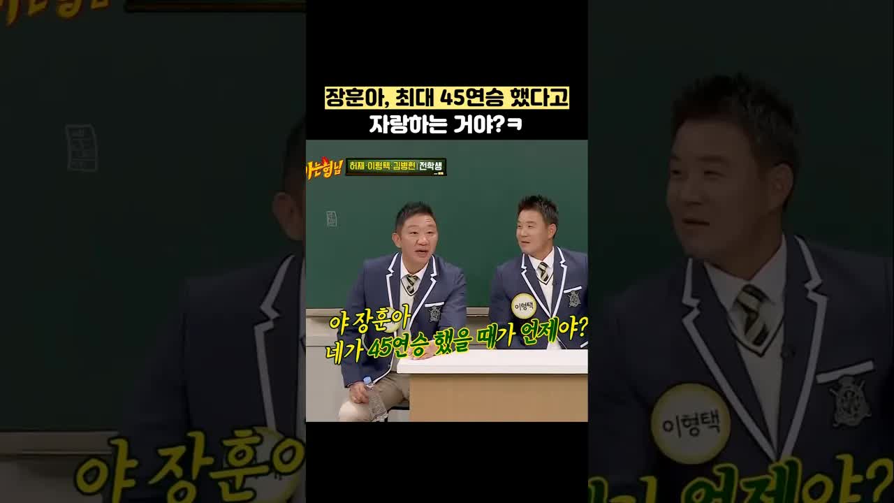 서장훈의 45연승 vs 강호동의 42연승 자랑