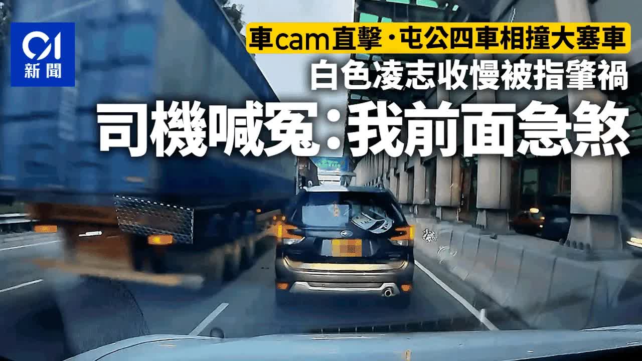 屯門公路連環車禍司機喊冤