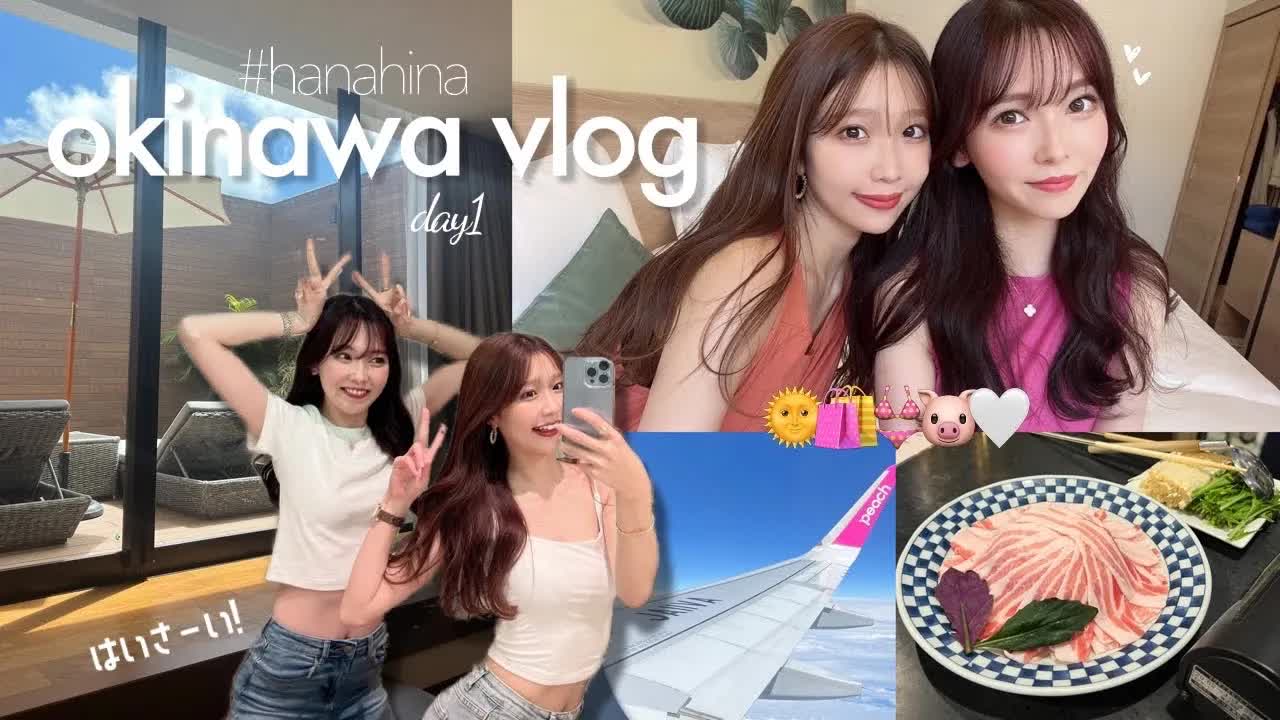沖縄旅行 Day1｜女子ふたり旅