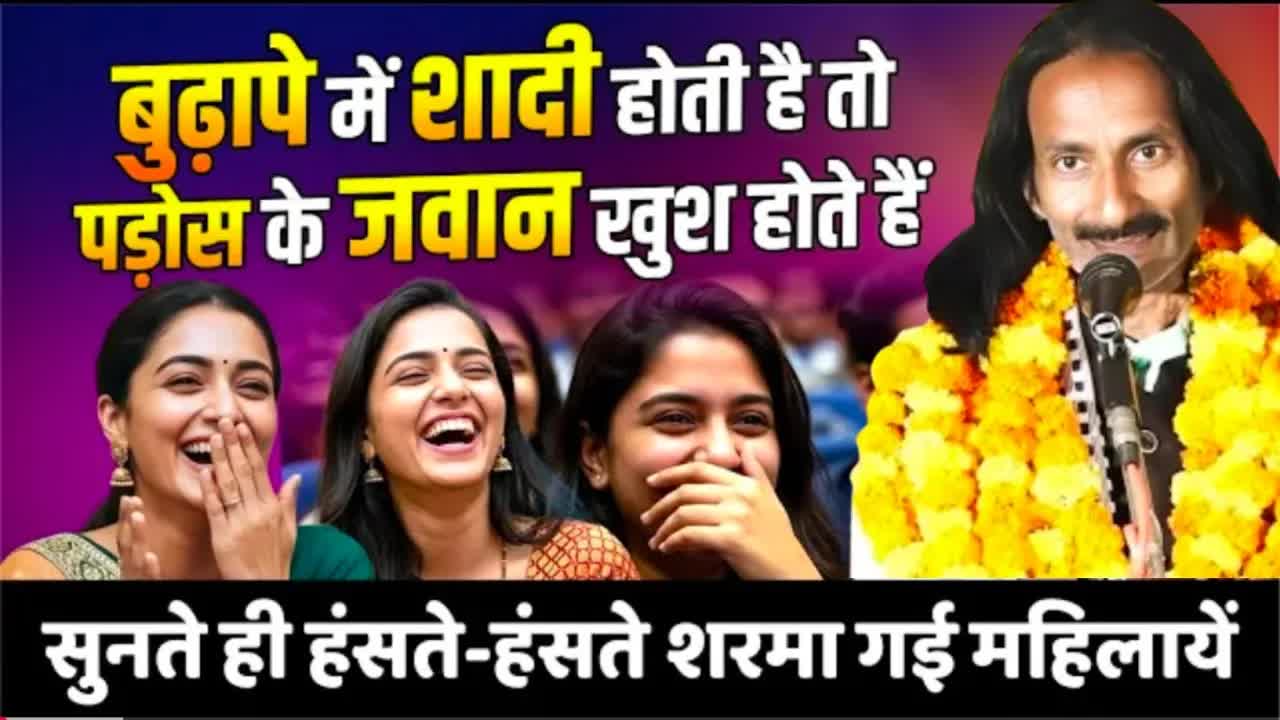 Bihari Lal Amber की हंसी-मजाक भरी कविताएं