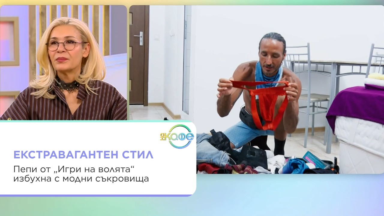 Пепи показва колекция бельо в студиото