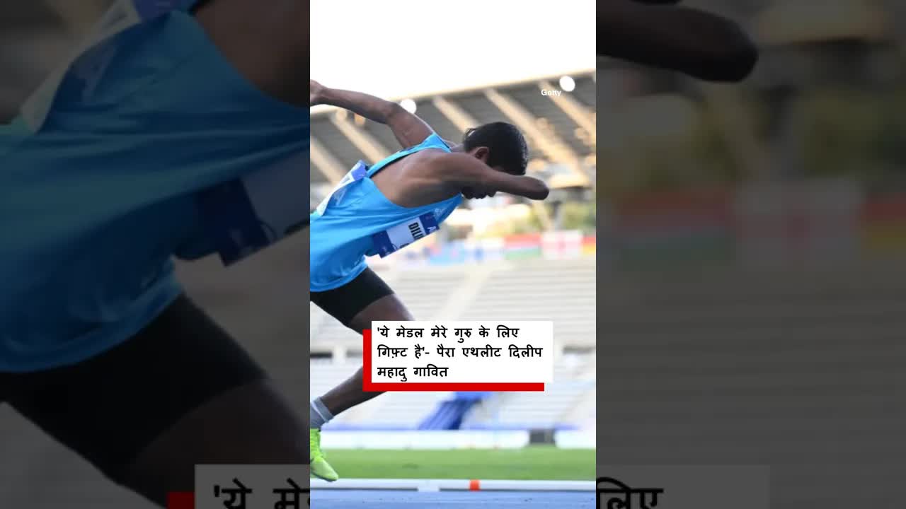 Para Athlete Dilip Gavit Ne Jeeta Gold Medal