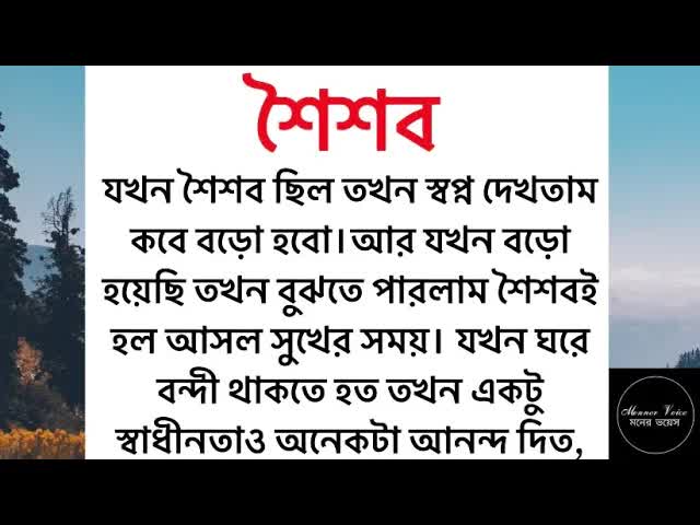 শৈশবের স্মৃতি আর হারানো সুখ