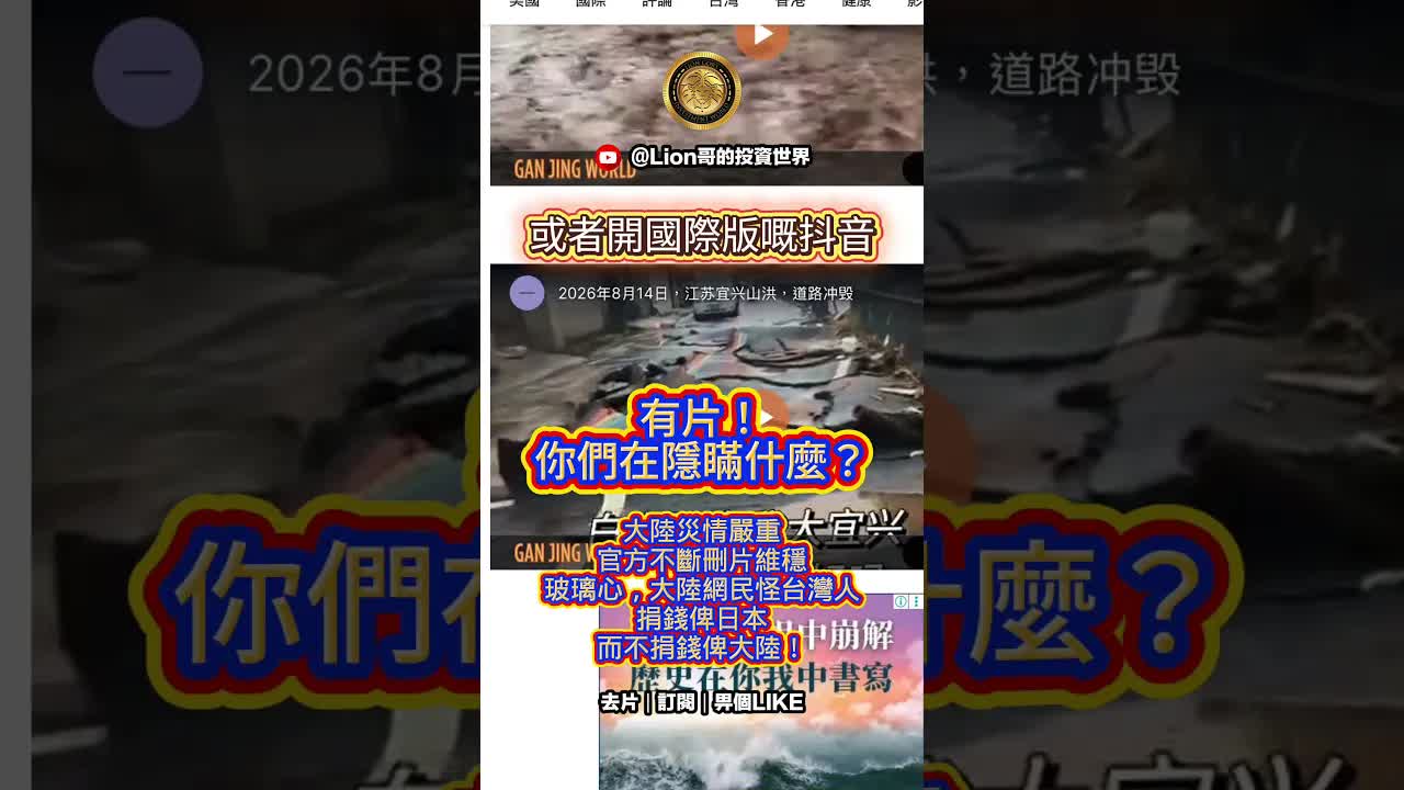 大陸水災隱瞞與台灣捐錢爭議
