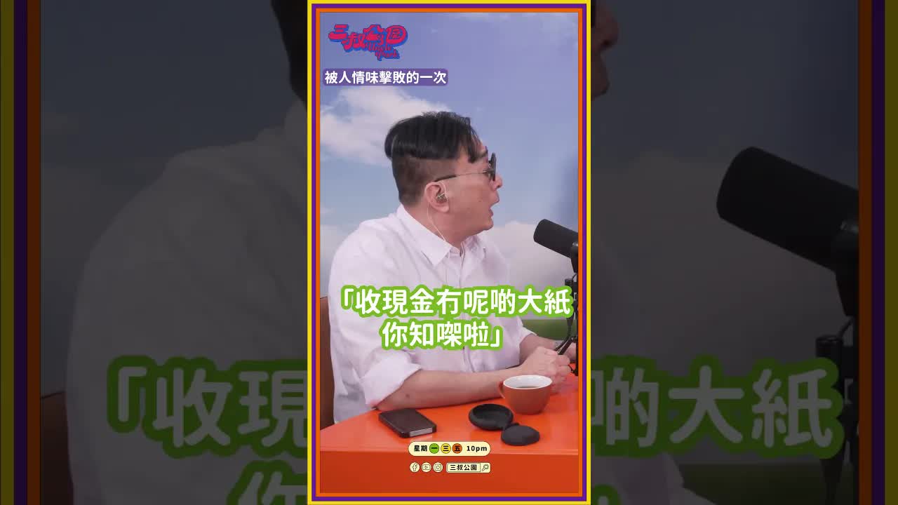 食大排檔唔收現金嘅尷尬經歷