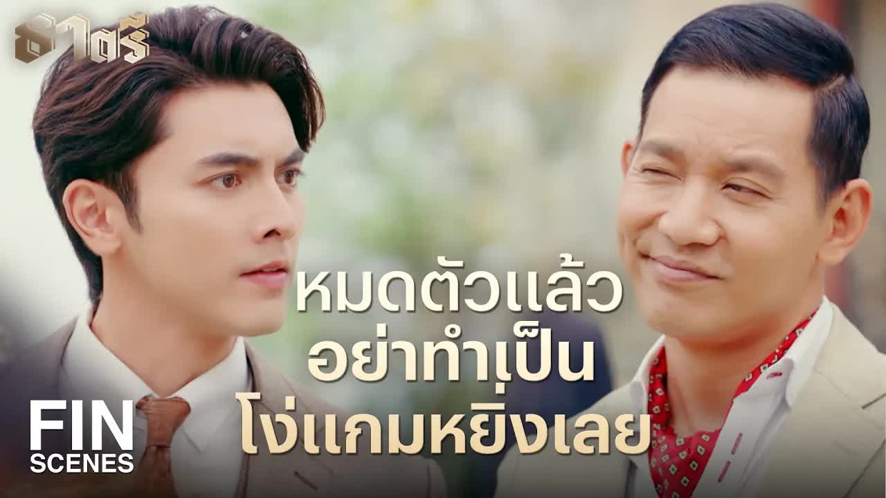 โทษความโลภ ความโง่ของตัวเองเถอะ
