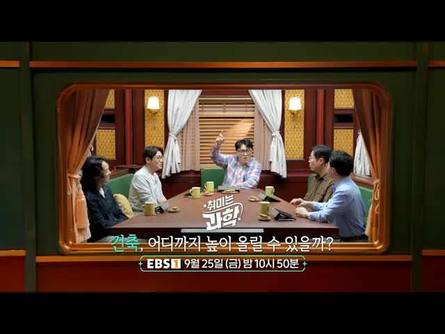 초고층 건물의 과학과 내진 기술