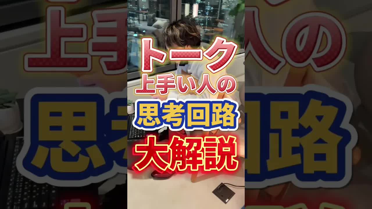 トーク力を高める方法